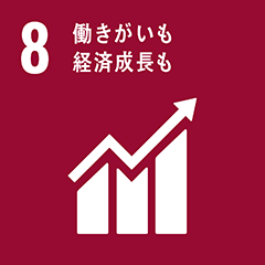 9.産業と技術革新の基盤を作ろう