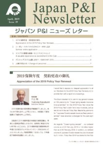 Japan_P&I_Newsletter_No.49のサムネイル