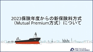 2023保険年度からの新保険料方式